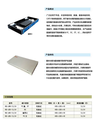 HD-J68-12/24 机架式终端盒 安防传输设备中的灵活接续解决方案